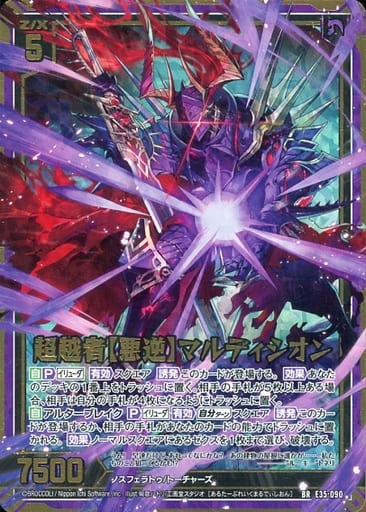 [BR] E35-090 超越者【悪逆】マルディシオン