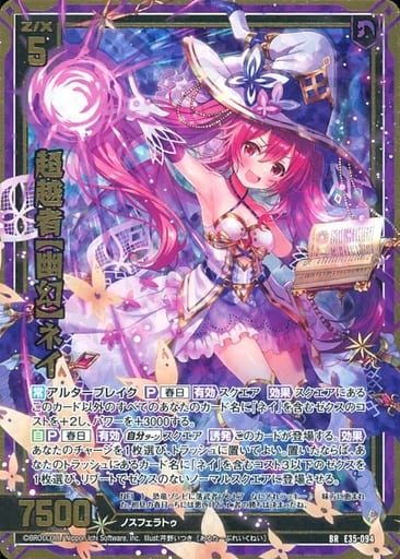 [BR] E35-094 超越者【幽幻】ネイ