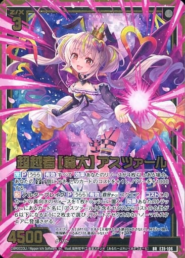 [BR] E35-106 超越者【尊大】アスツァール