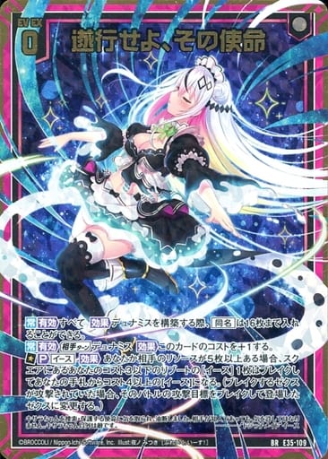 [BR] E35-109 遂行せよ、その使命