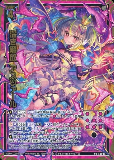 [WR] E35-107 深き解放 アスツァール