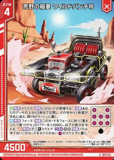 [R] E35-002 荒野の稲妻 ワイルドバンチ号(エ...