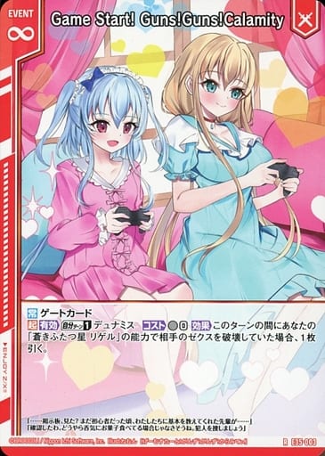 [R] E35-003 Game Start! Guns!Guns!Calamit...