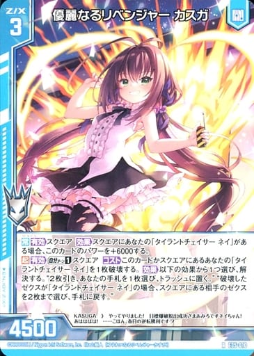[R] E35-010 優麗なるリベンジャー カスガ(エ...