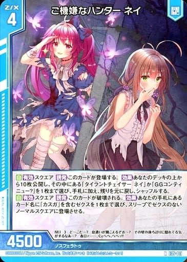 [R] E35-011 ご機嫌なハンター ネイ(エンジョ...