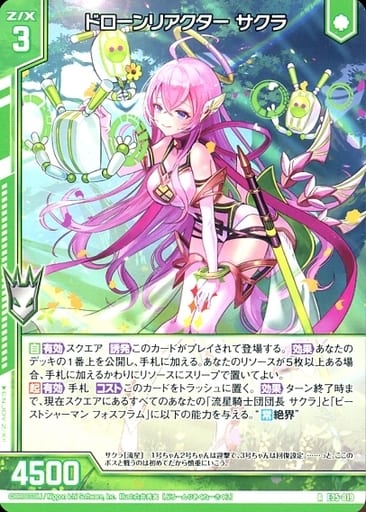 [R] E35-019 ドローンリアクター サクラ(エン...