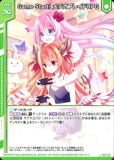 [R] E35-020 Game Start! メテオブレイドRPG(...
