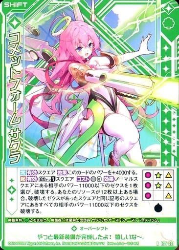 [R] E35-021 コメットフォーム サクラ(シフト)