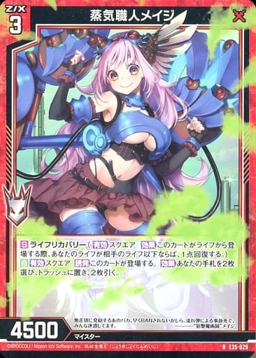 [R] E35-029 蒸気職人メイジ