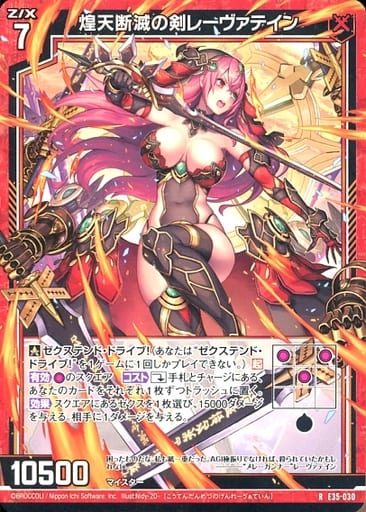 [R] E35-030 煌天断滅の剣レーヴァテイン