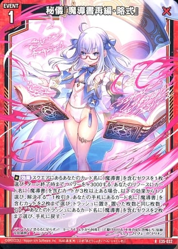 [R] E35-032 秘儀『魔導書再編・略式』