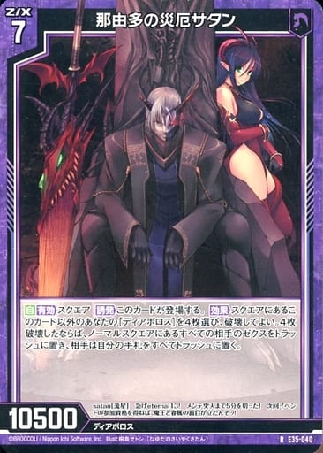 [R] E35-040 那由多の災厄サタン