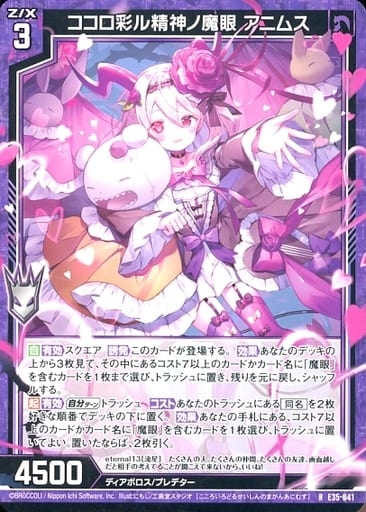 [R] E35-041 ココロ彩ル精神ノ魔眼 アニムス