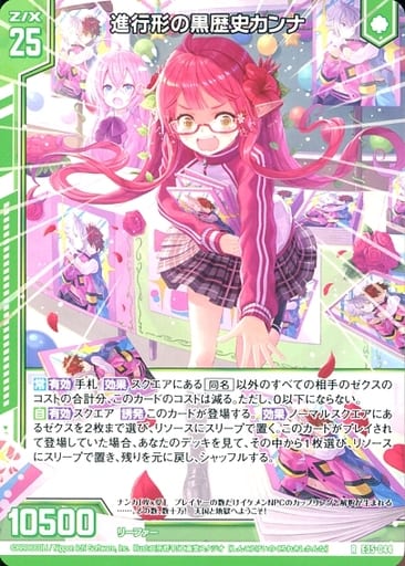 [R] E35-044 進行形の黒歴史カンナ(エンジョ...