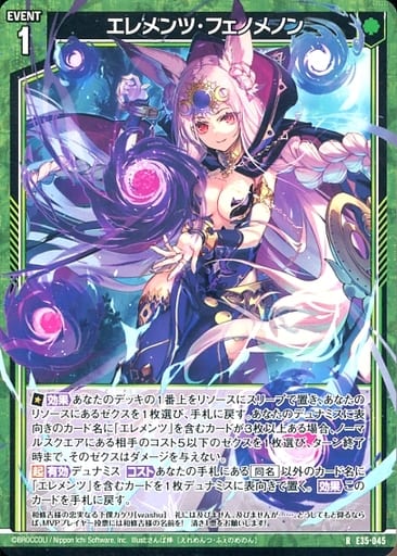 [R] E35-045 エレメンツ・フェノメノン