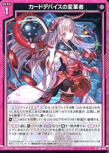 [R] E35-047 カードデバイスの変革者