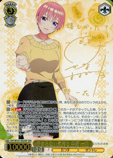 [SSP] 5HY/W101-002SSP 静まらない気持ち 中野 一花(サ...