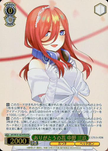 [HYR] 5HY/W101-027HYR ありがとうの花 中野 三玖(箔押...