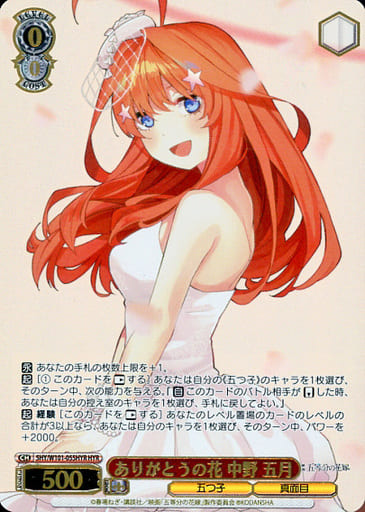 [HYR] 5HY/W101-055HYR ありがとうの花 中野 五月(箔押...