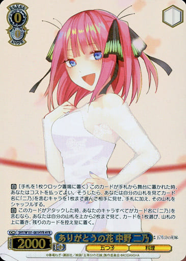 [HYR] 5HY/W101-081HYR ありがとうの花 中野 二乃(箔押...