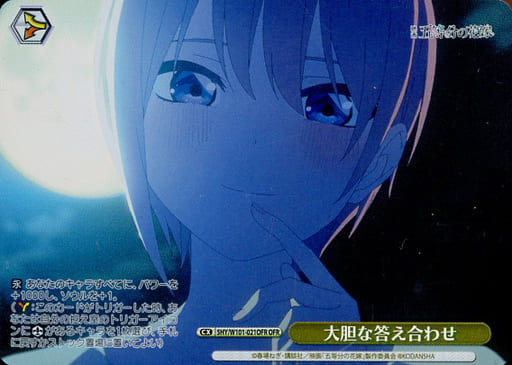 [OFR] 5HY/W101-021OFR 大胆な答え合わせ