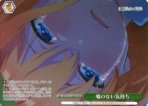 [OFR] 5HY/W101-048OFR 嘘のない気持ち