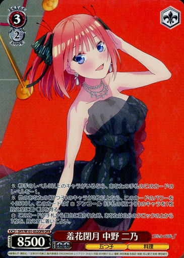 [OFR] 5HY/W101-052OFR 羞花閉月 中野 二乃
