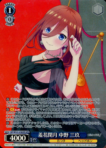 [OFR] 5HY/W101-078OFR 羞花閉月 中野 三玖