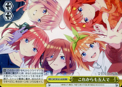 [RRR] 5HY/W101-023R これからも五人で