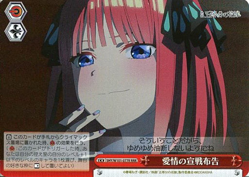 [RRR] 5HY/W101-077R 愛情の宣戦布告