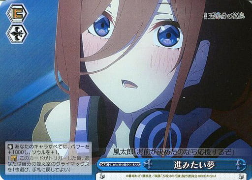 [RRR] 5HY/W101-100R 進みたい夢