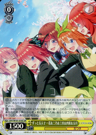 [SR] 5HY/W101-016S ずっと五人で 一花＆二乃＆三玖...