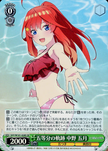 [SR] 5HY/W101-028S 五等分の軌跡 中野 五月