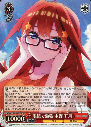 [SR] 5HY/W101-059S 眼鏡で勉強 中野 五月