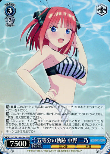[SR] 5HY/W101-084S 五等分の軌跡 中野 二乃