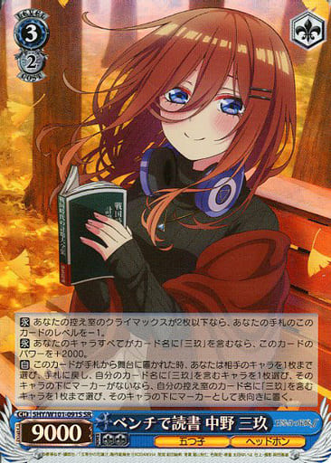 [SR] 5HY/W101-091S ベンチで読書 中野 三玖