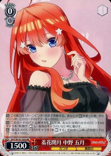 [RR] 5HY/W101-050 羞花閉月 中野 五月