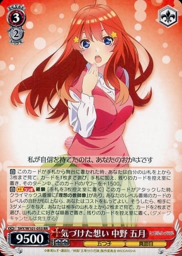 [RR] 5HY/W101-053 気づけた想い 中野 五月