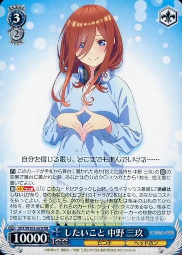 [RR] 5HY/W101-079 したいこと 中野 三玖