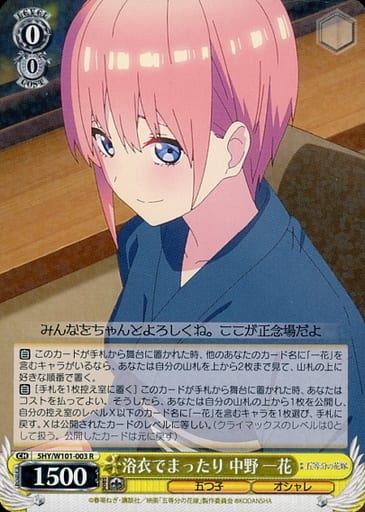 [R] 5HY/W101-003 浴衣でまったり 中野 一花