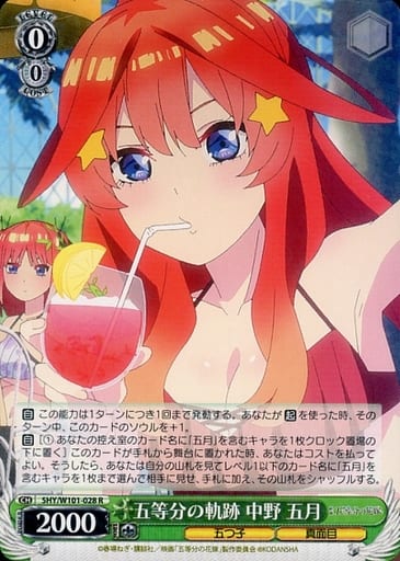 [R] 5HY/W101-028 五等分の軌跡 中野 五月