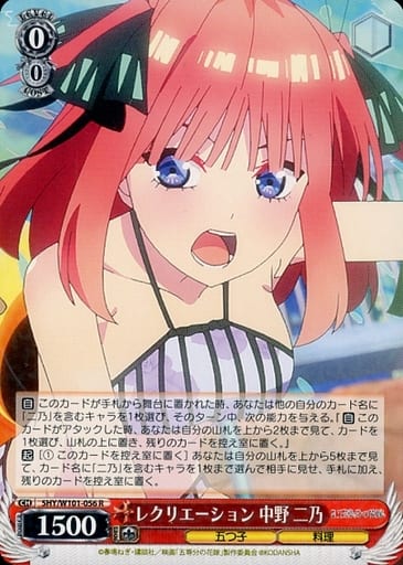 [R] 5HY/W101-056 レクリエーション 中野 二乃