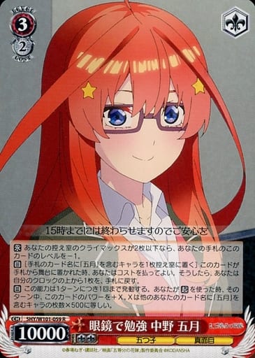 [R] 5HY/W101-059 眼鏡で勉強 中野 五月