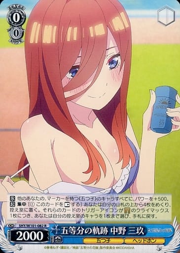[R] 5HY/W101-082 五等分の軌跡 中野 三玖