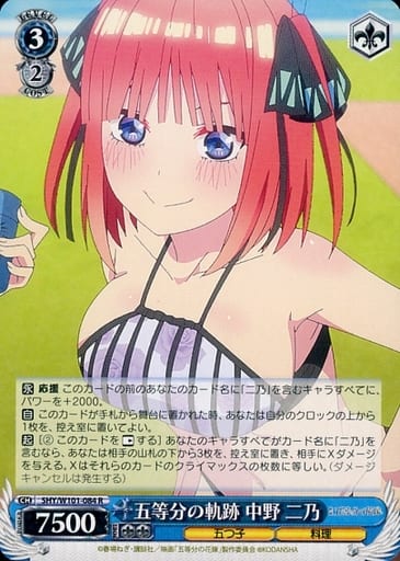 [R] 5HY/W101-084 五等分の軌跡 中野 二乃