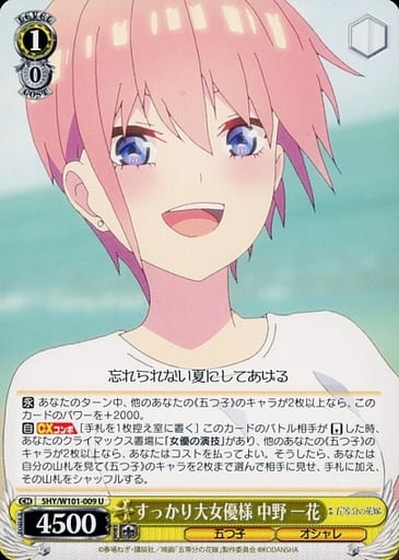 [U] 5HY/W101-009 すっかり大女優様 中野 一花