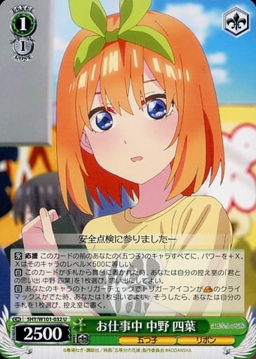 [U] 5HY/W101-032 お仕事中 中野 四葉