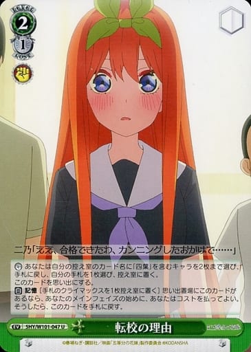 [U] 5HY/W101-047 転校の理由