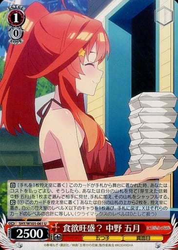 [U] 5HY/W101-061 食欲旺盛? 中野 五月