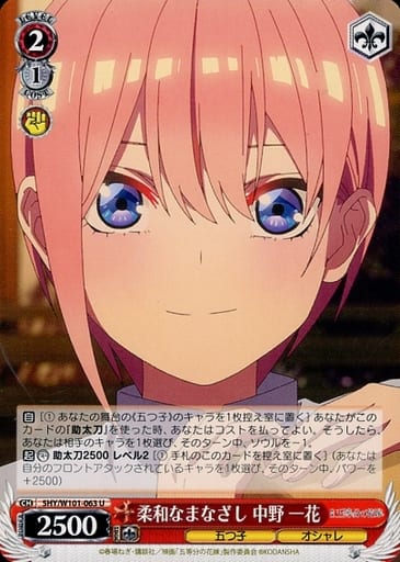 [U] 5HY/W101-063 柔和なまなざし 中野 一花